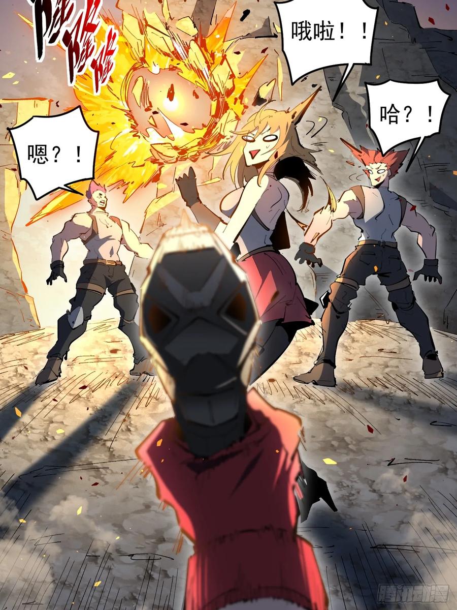 《全民逃荒，我的物品能升级》第14话 那是我们的核心！ 第54页