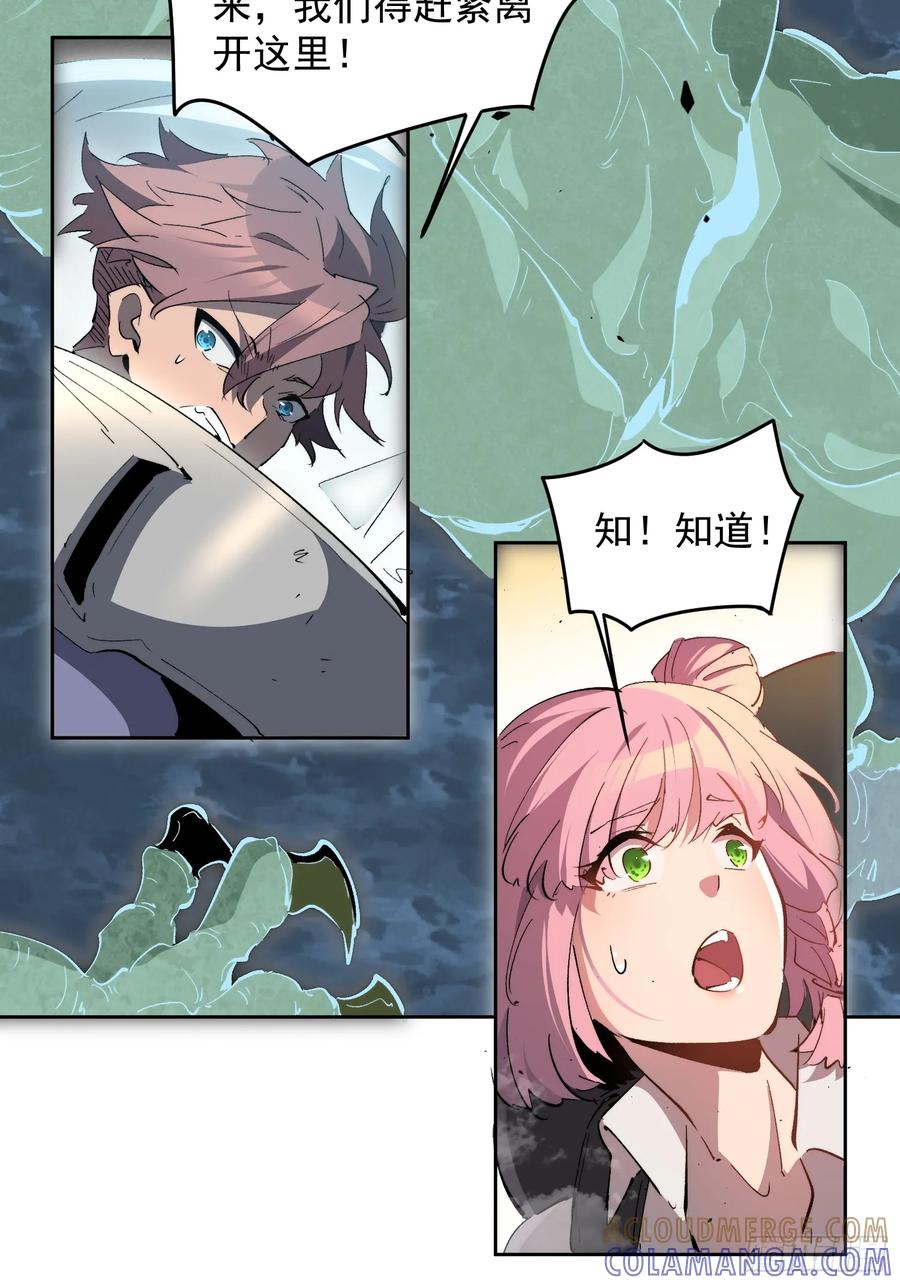 《全民逃荒，我的物品能升级》第14话 那是我们的核心！ 第46页