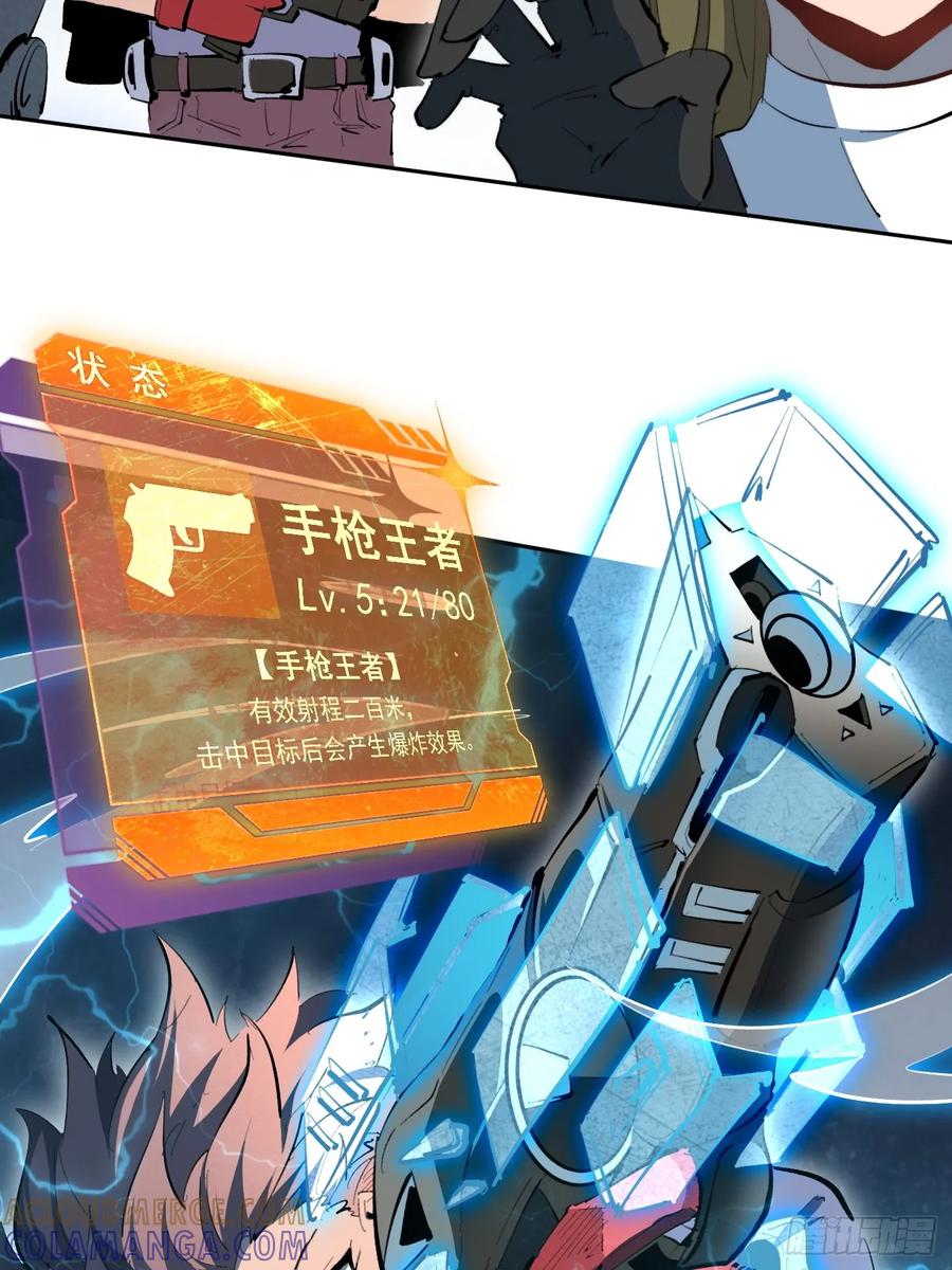 《全民逃荒，我的物品能升级》第14话 那是我们的核心！ 第49页
