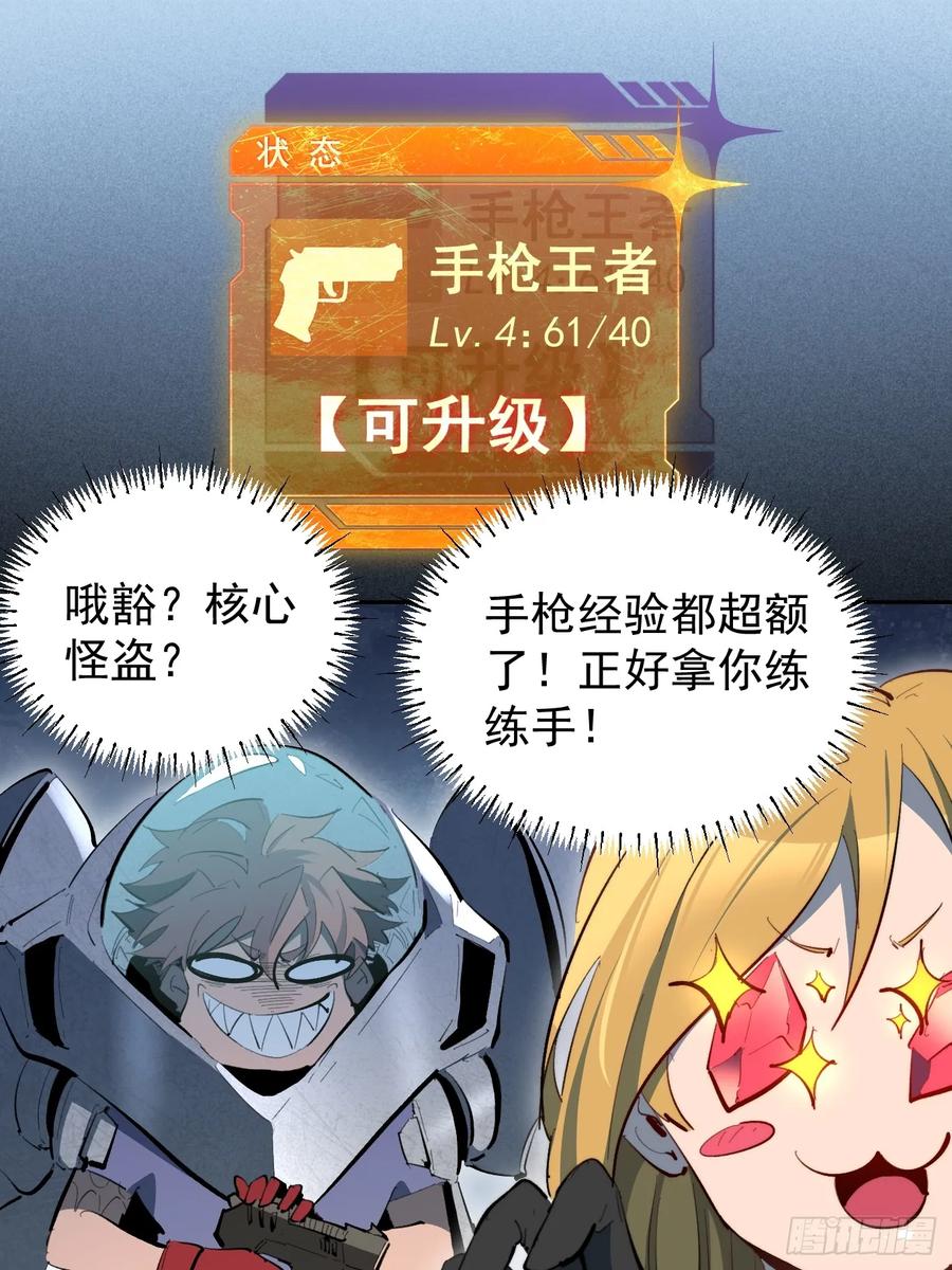 《全民逃荒，我的物品能升级》第14话 那是我们的核心！ 第48页