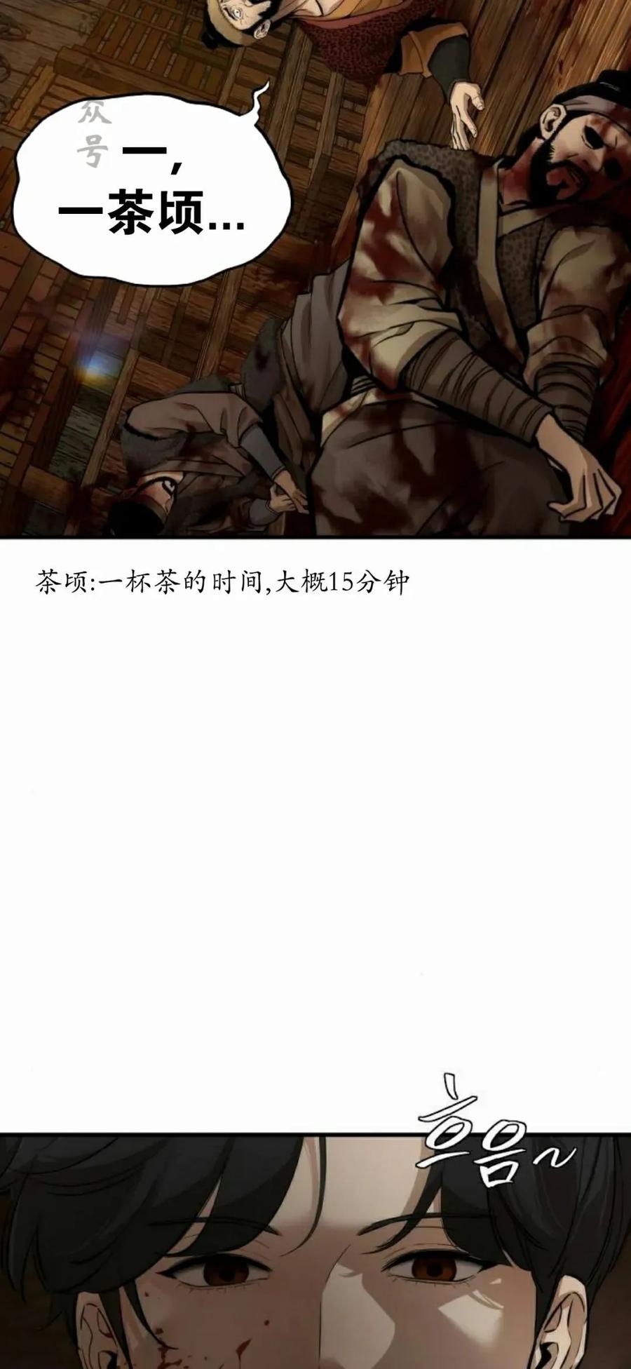 《回归修仙传》第16集 第80页