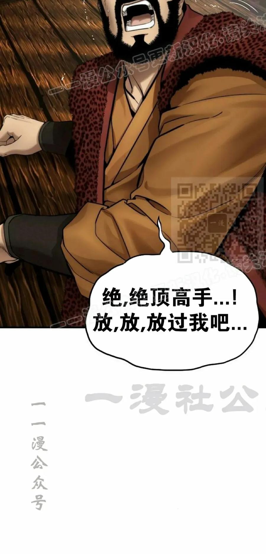 《回归修仙传》第16集 第77页