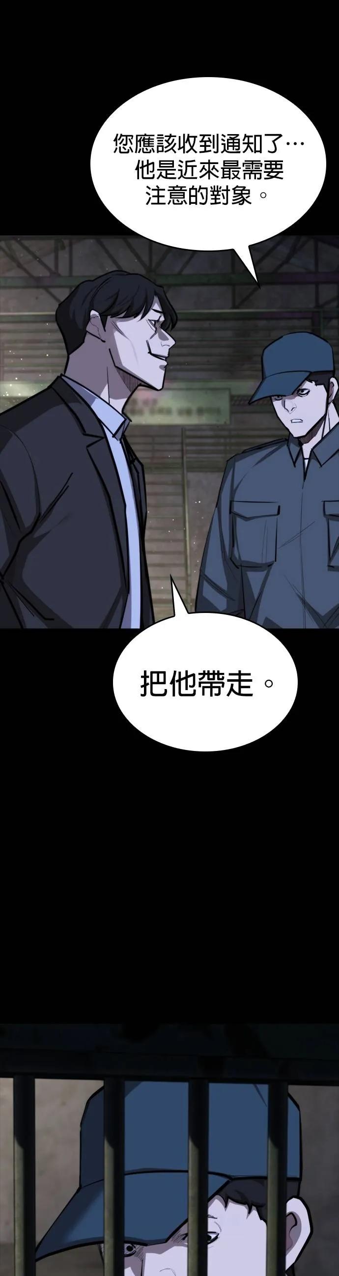《梵塔黑色要员》第17话 第45页