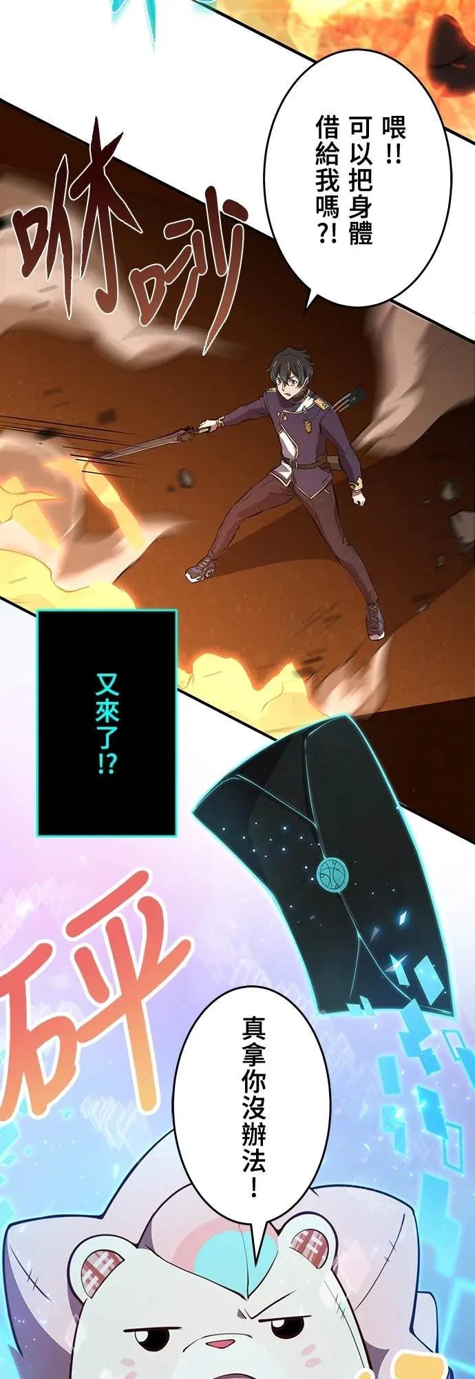 《时空魔导师：从零开始》[第17话] 利用「时间裂缝」获胜 第41页