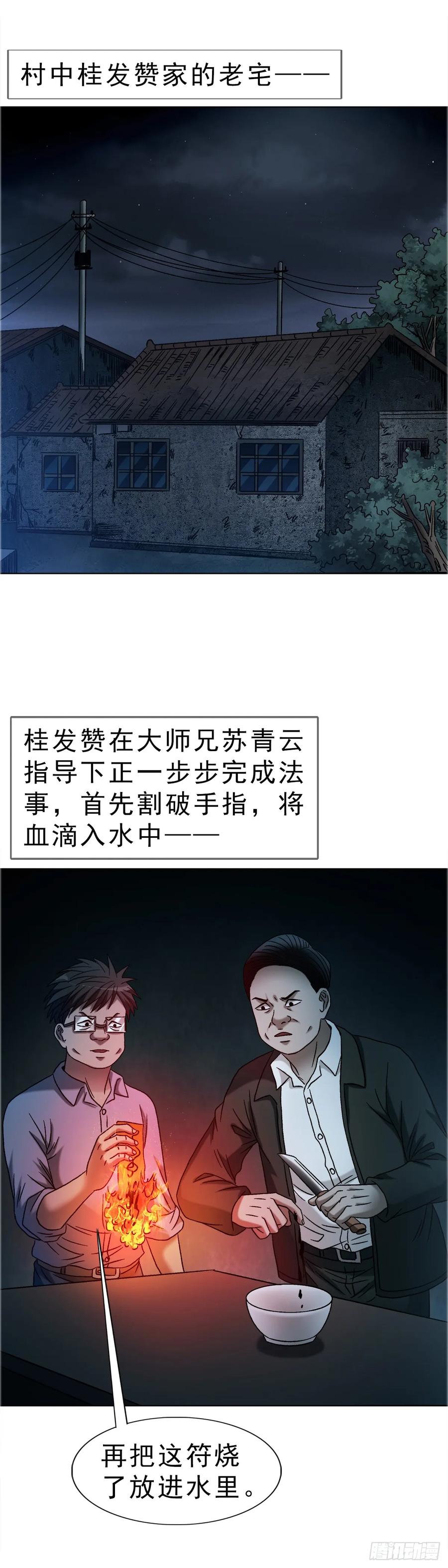 中国惊奇先生（神鬼七杀令） 1755 广收门徒 第40页
