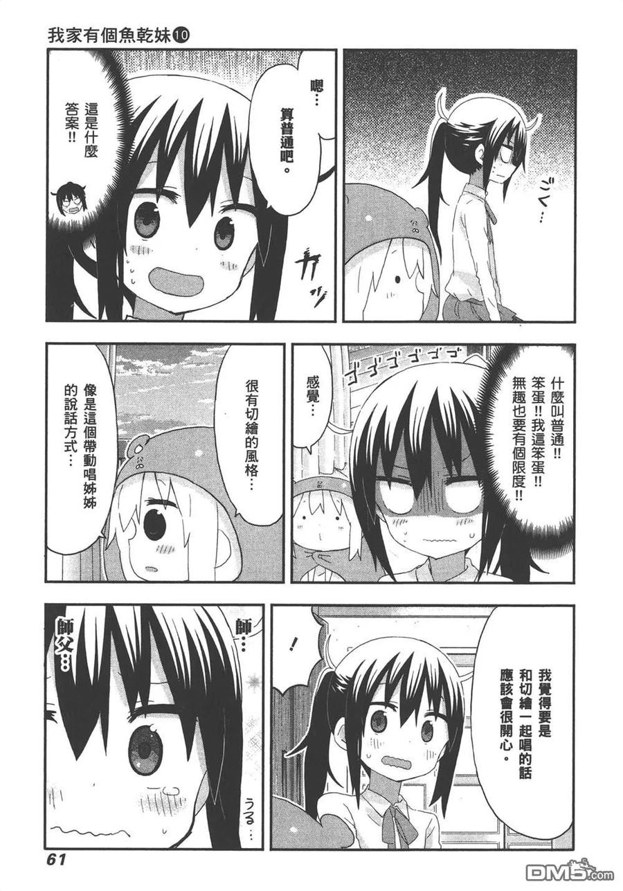 《干物妹小埋》第10卷 第63页