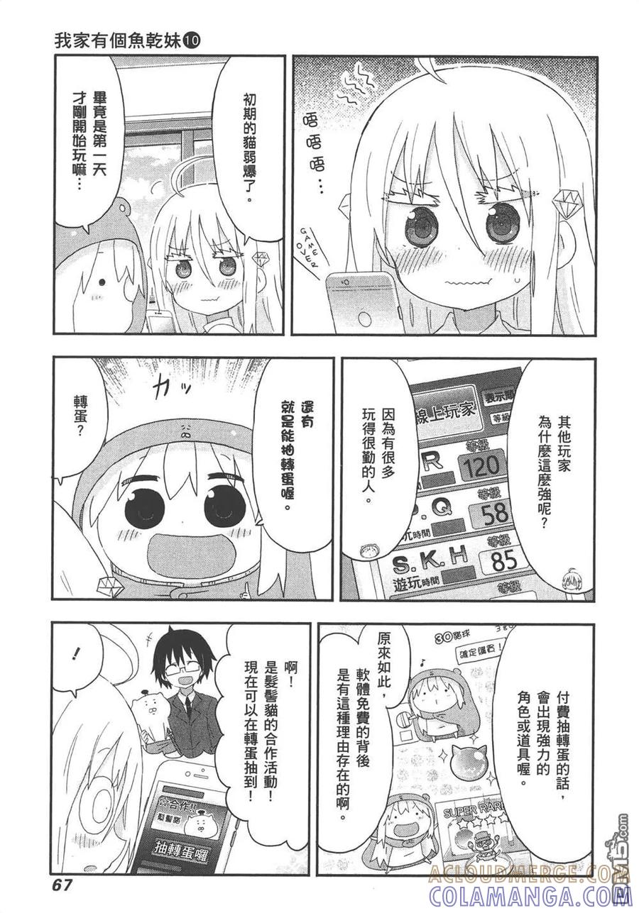 《干物妹小埋》第10卷 第69页