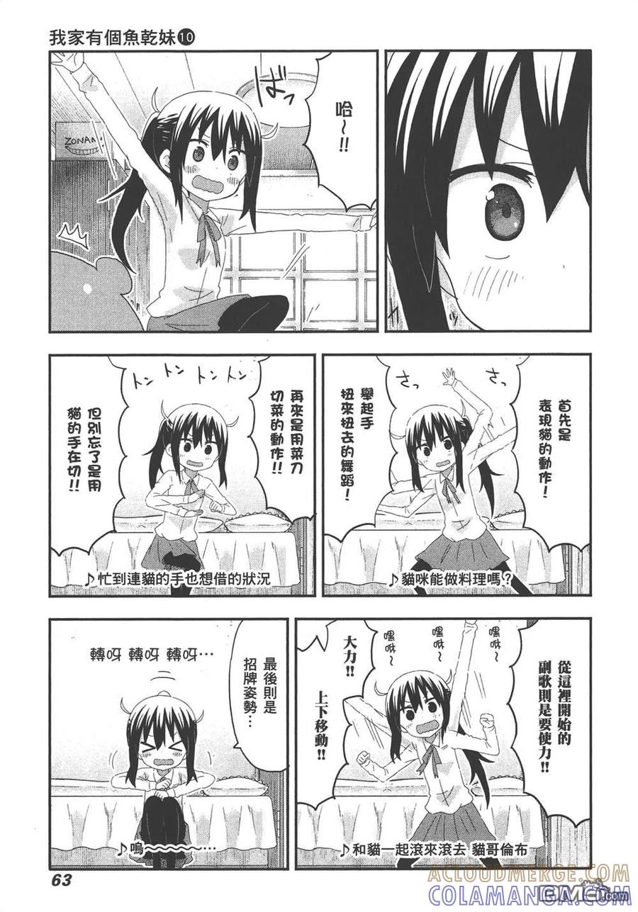 《干物妹小埋》第10卷 第65页