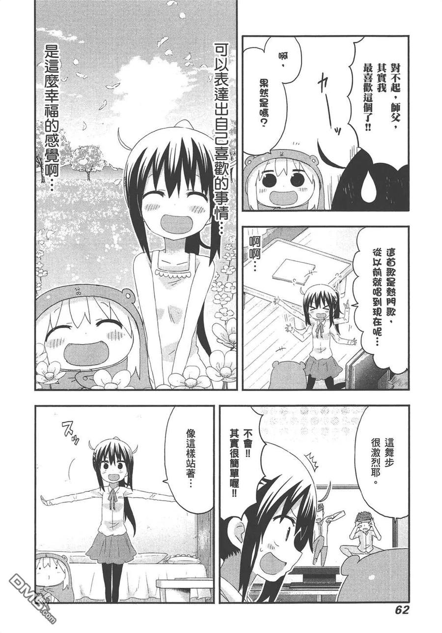 《干物妹小埋》第10卷 第64页