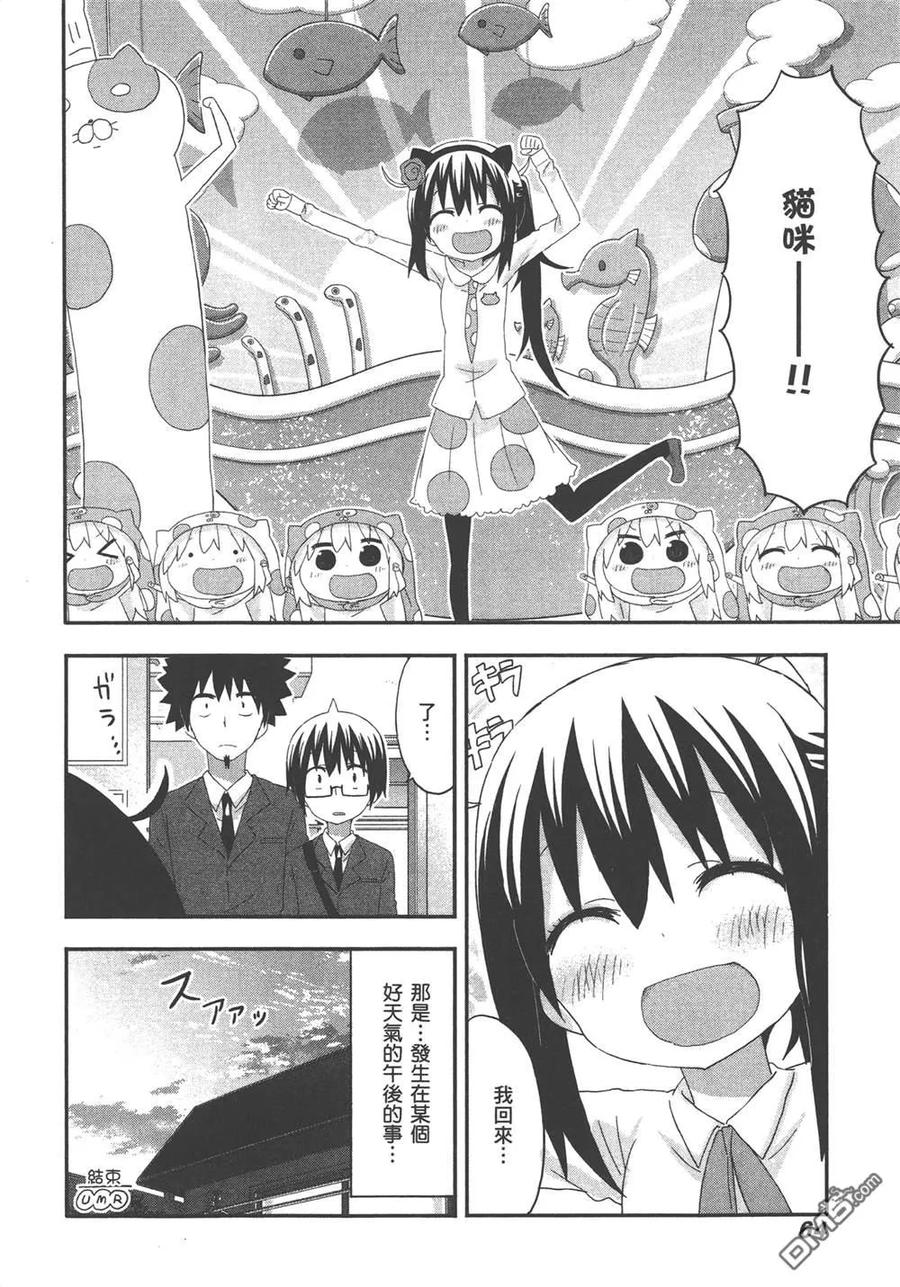 《干物妹小埋》第10卷 第66页