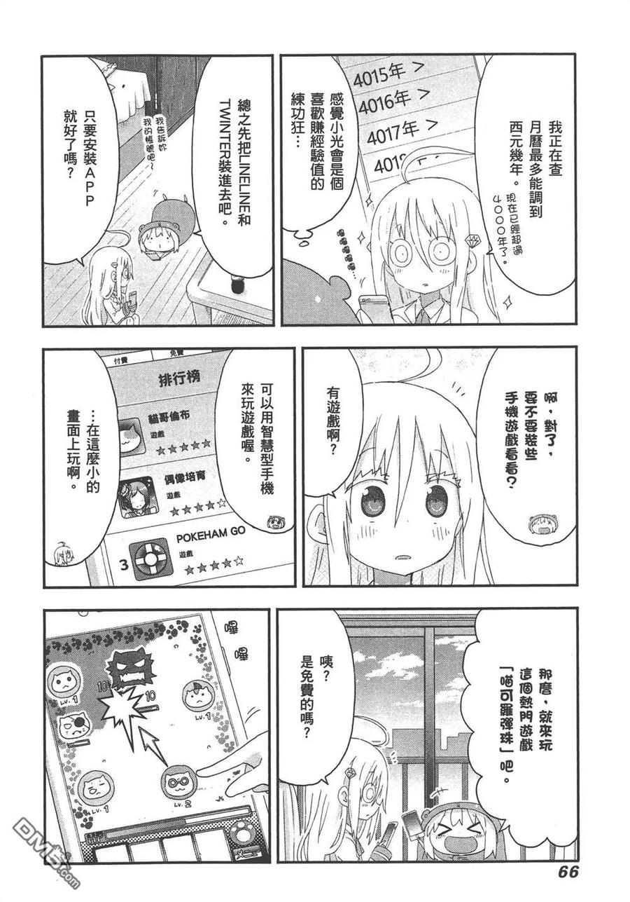 《干物妹小埋》第10卷 第68页