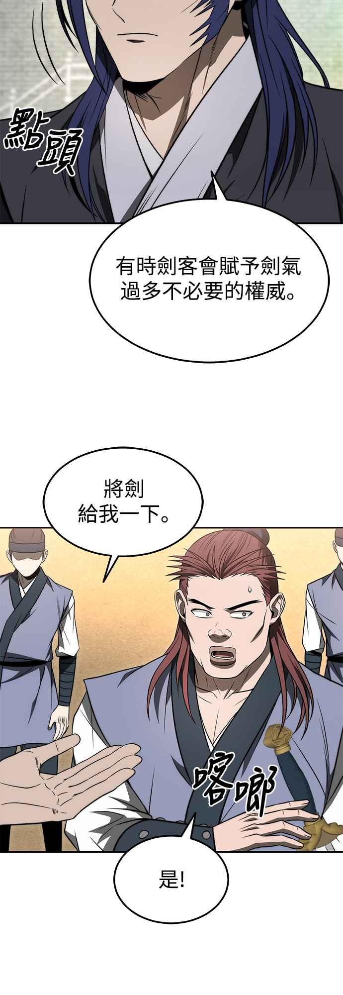 《华山派绝世天才》第21话 第45页