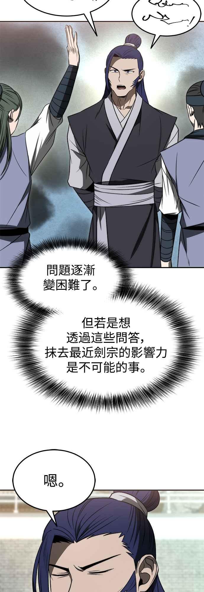 《华山派绝世天才》第21话 第44页