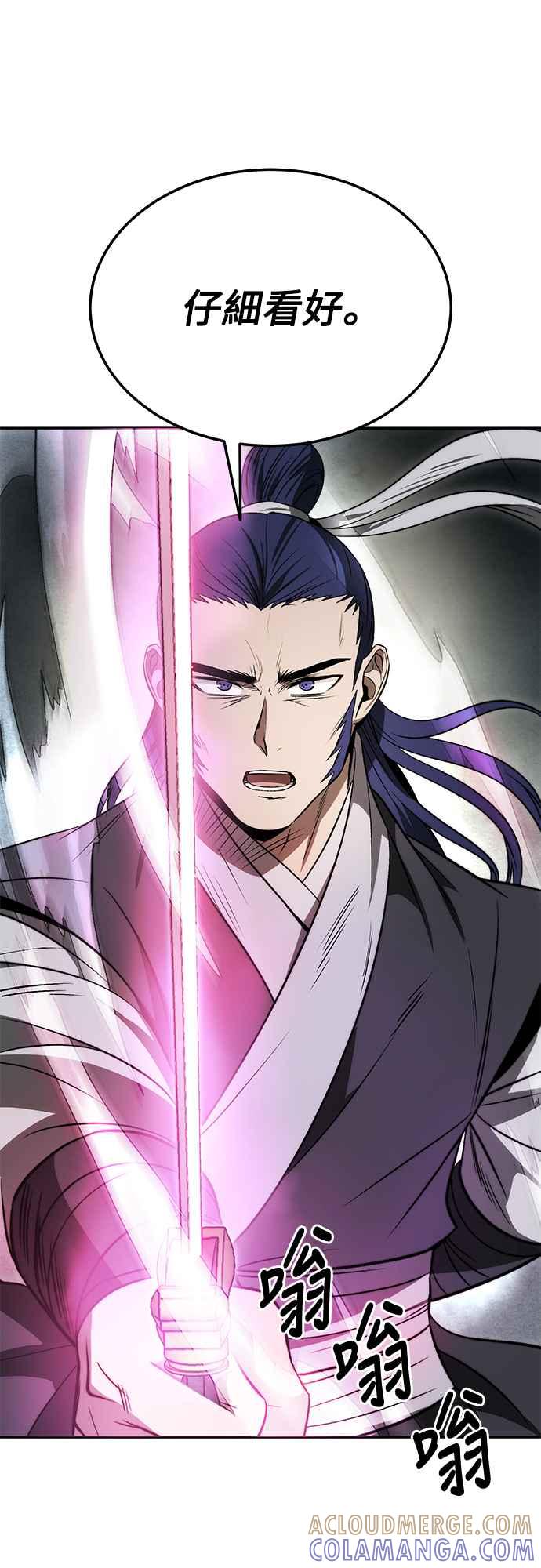 《华山派绝世天才》第21话 第46页