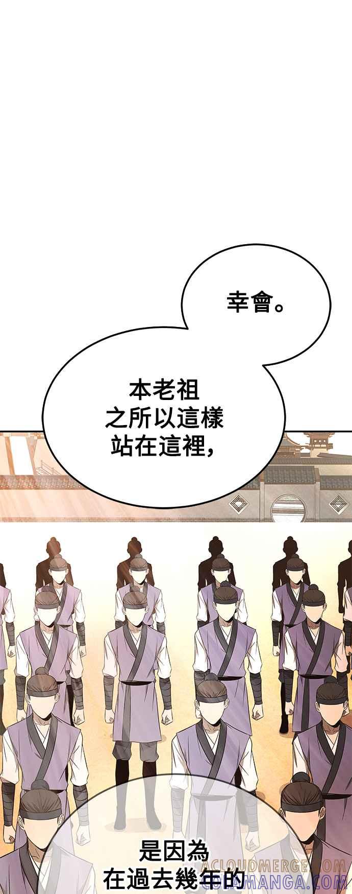 《华山派绝世天才》第21话 第40页
