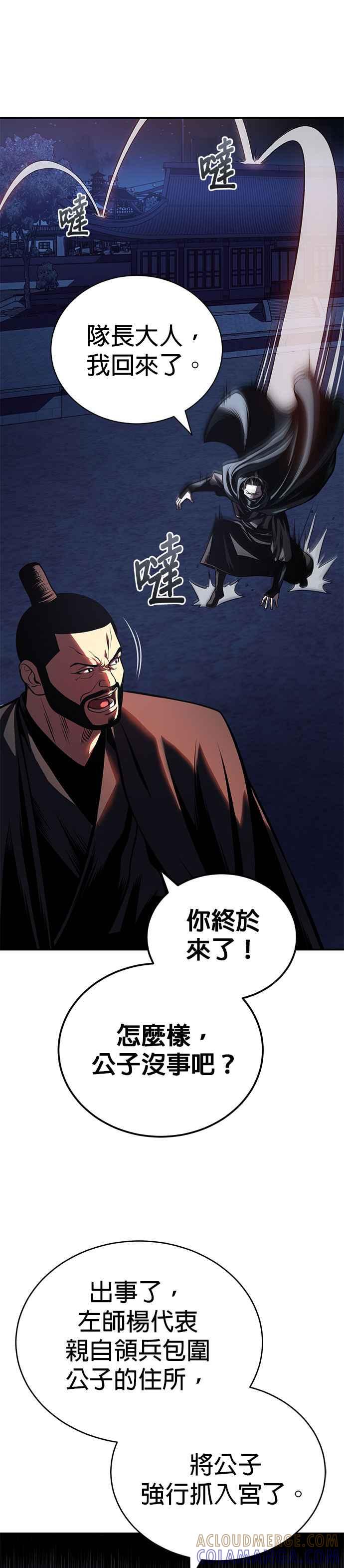 《魔道重生记》第22话 被打破的平衡 第25页