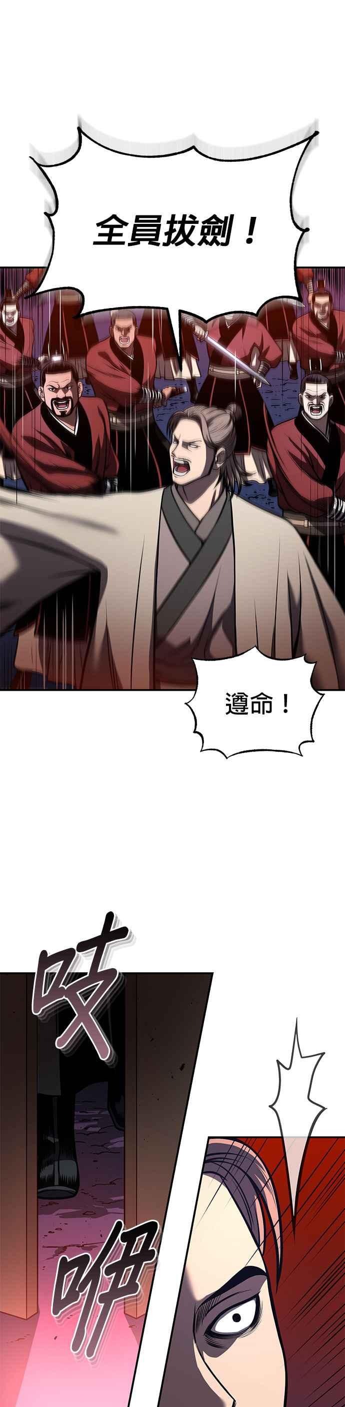 《魔道重生记》第22话 被打破的平衡 第28页