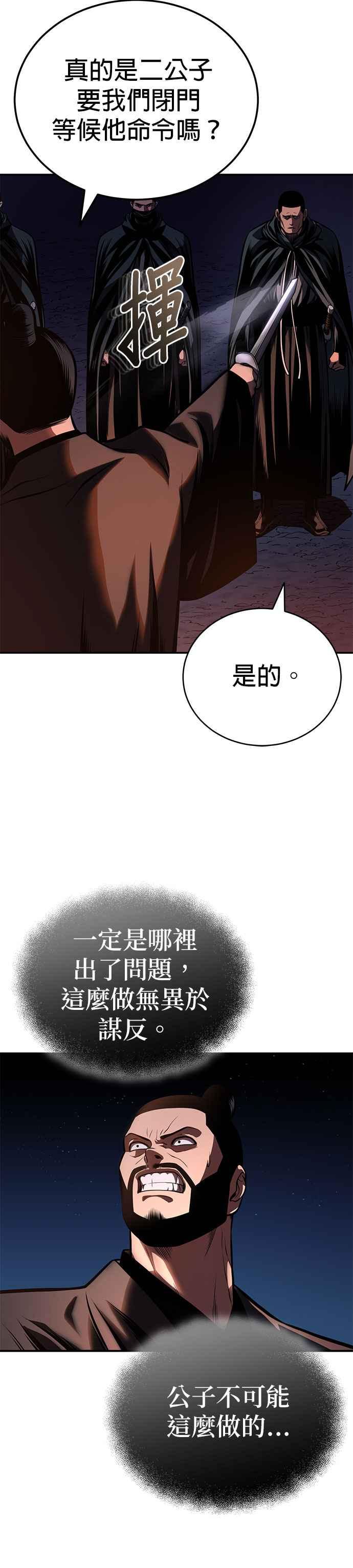 《魔道重生记》第22话 被打破的平衡 第24页