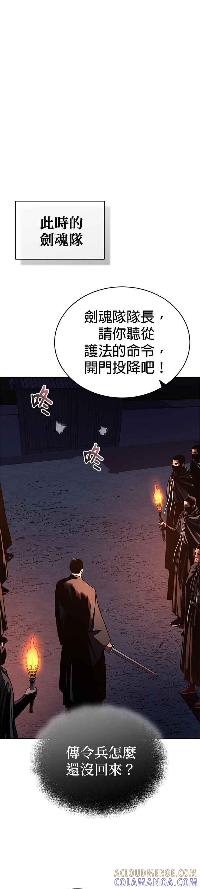 《魔道重生记》第22话 被打破的平衡 第23页