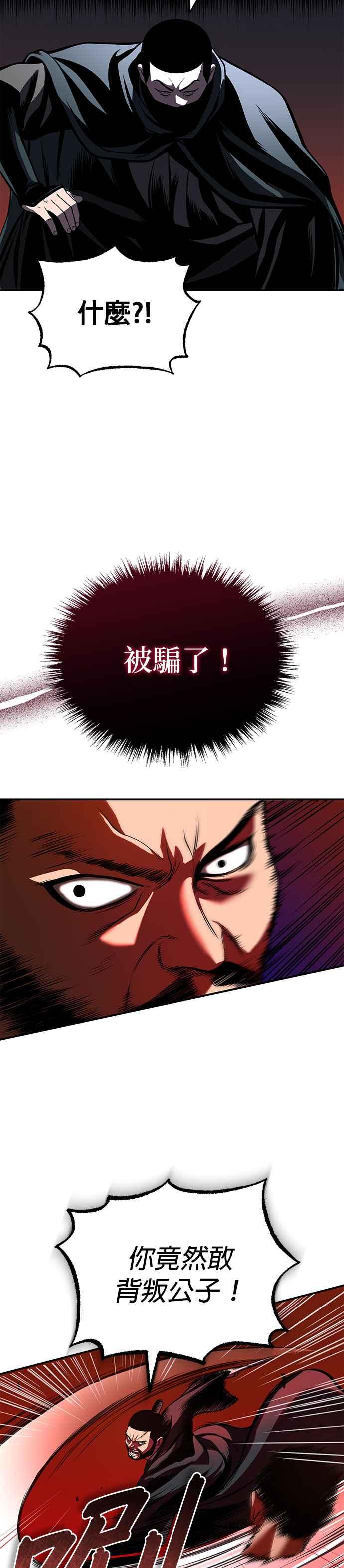 《魔道重生记》第22话 被打破的平衡 第26页