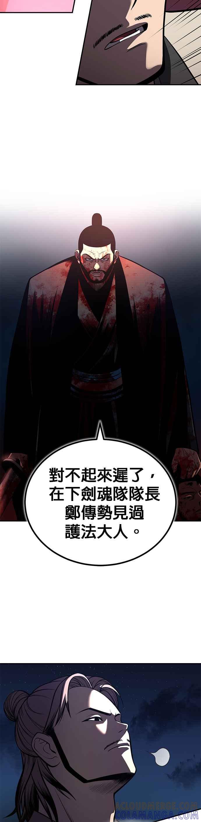《魔道重生记》第22话 被打破的平衡 第29页