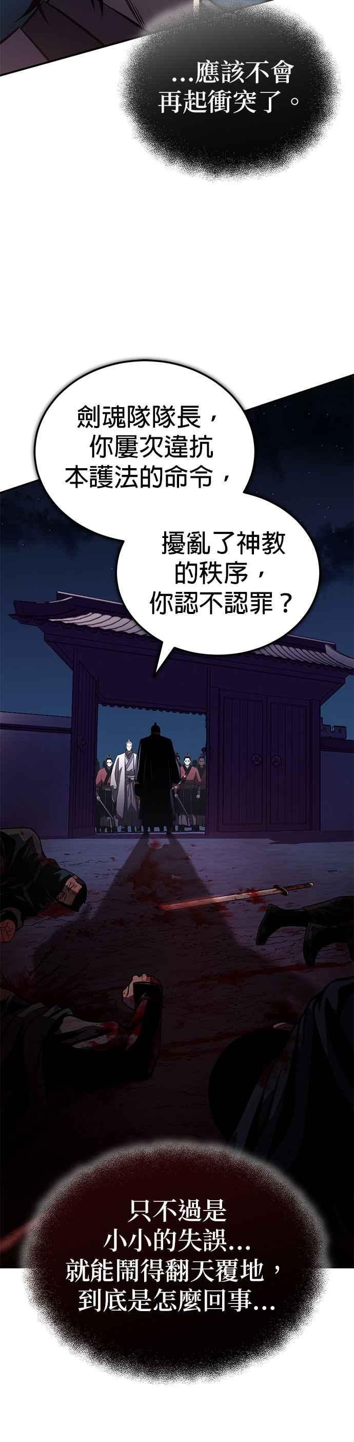 《魔道重生记》第22话 被打破的平衡 第30页
