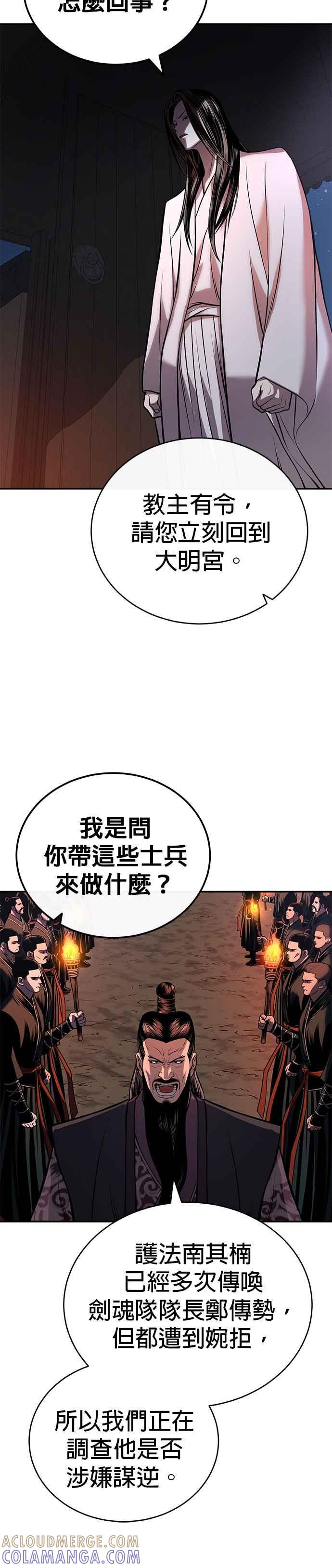 《魔道重生记》第22话 被打破的平衡 第21页