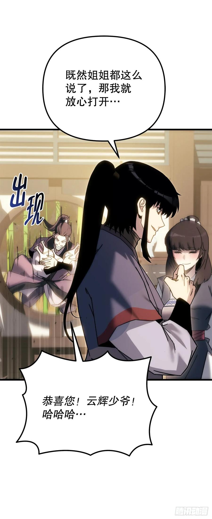 《重生魔神传》35.成为他的剑 第26页