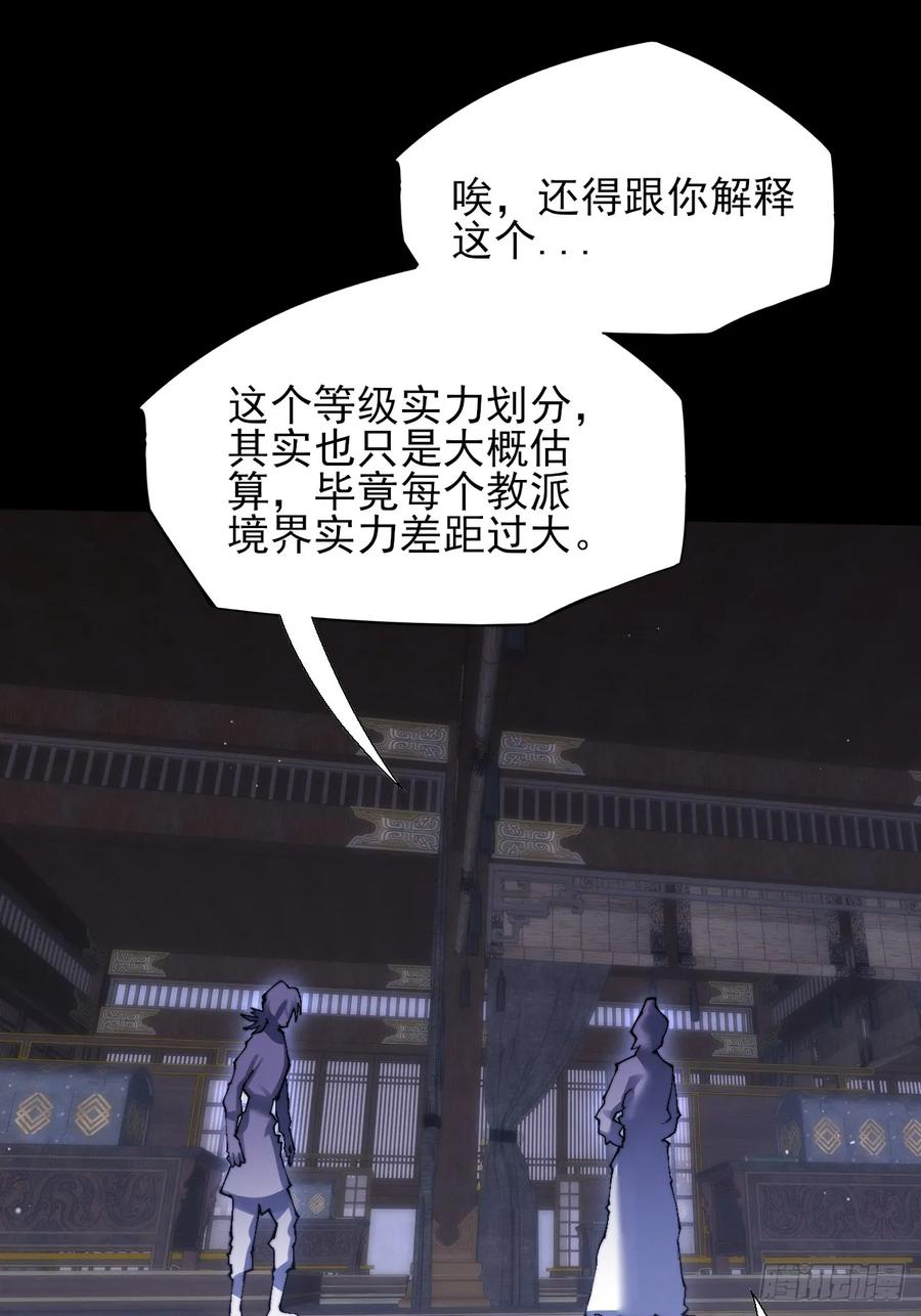 《诡浊仙道》第五十九章 兑换【诡异】 第44页