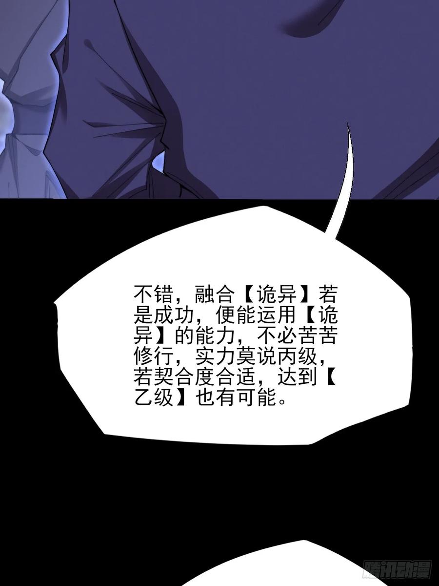 《诡浊仙道》第五十九章 兑换【诡异】 第42页