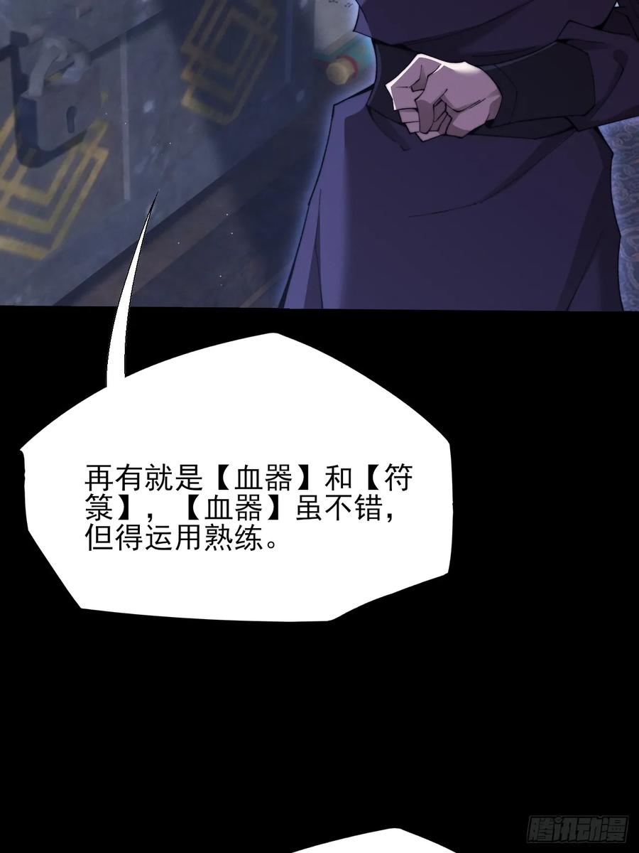 《诡浊仙道》第五十九章 兑换【诡异】 第35页