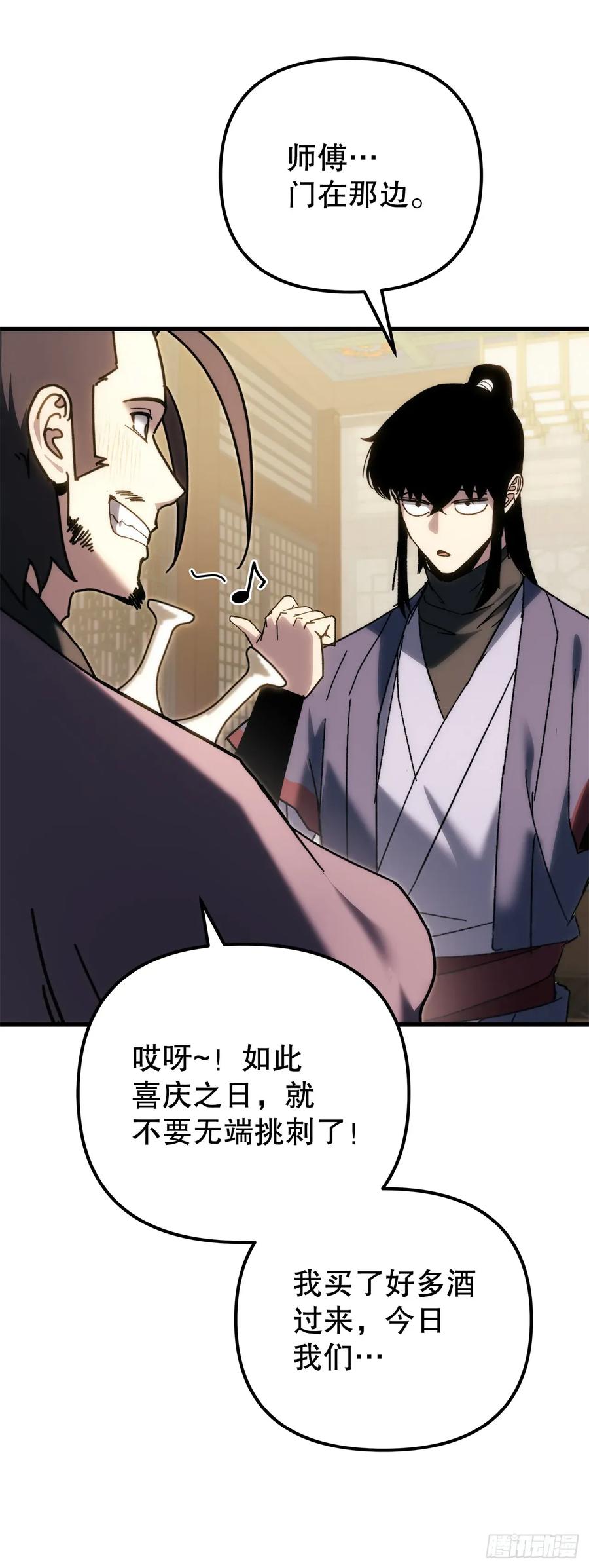 《重生魔神传》35.成为他的剑 第27页