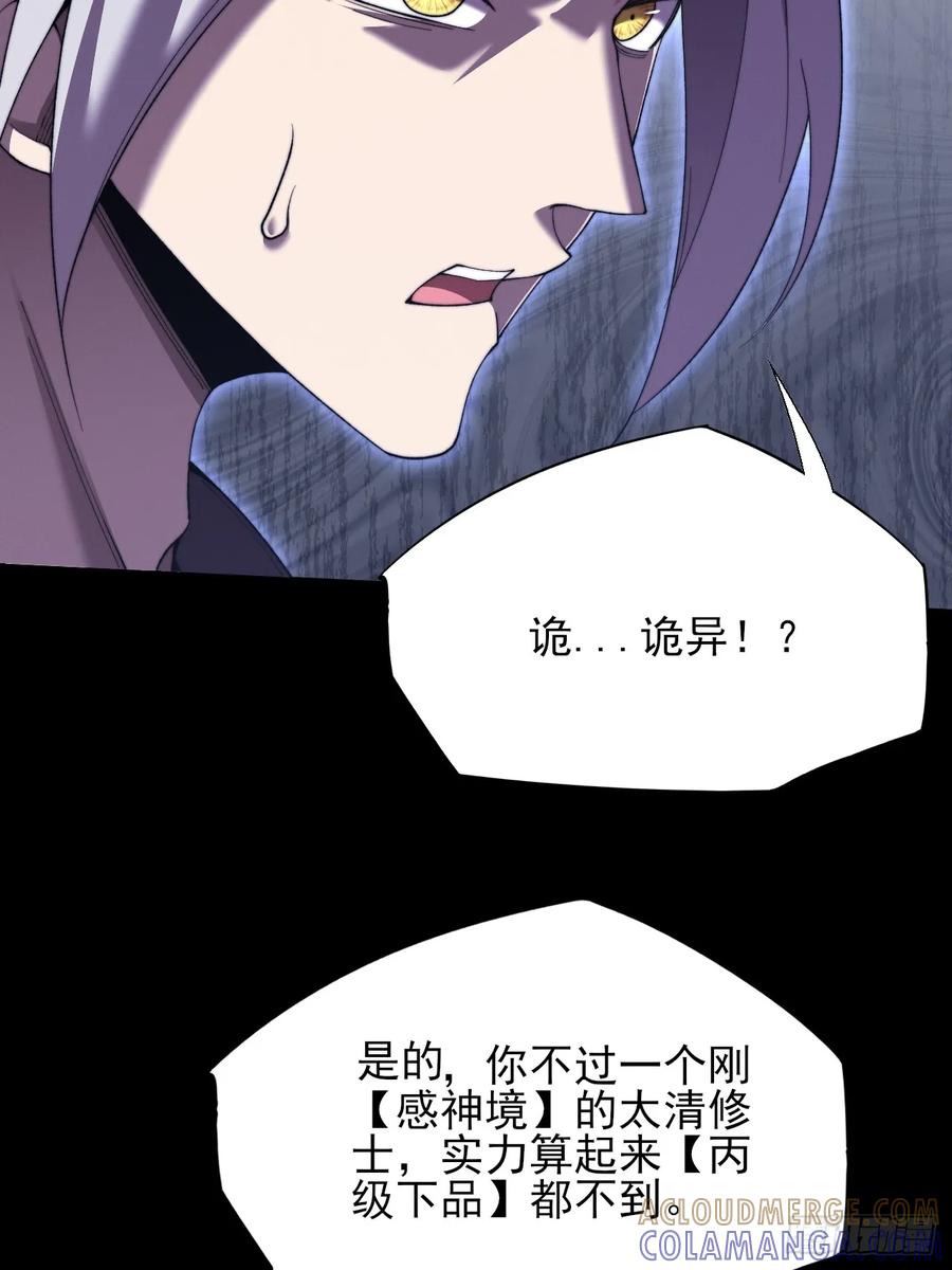 《诡浊仙道》第五十九章 兑换【诡异】 第40页