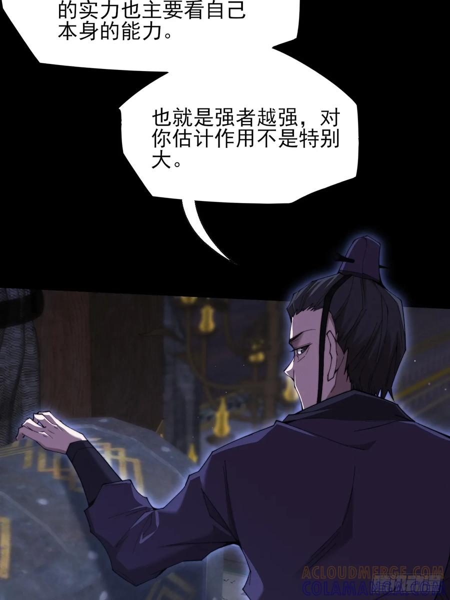 《诡浊仙道》第五十九章 兑换【诡异】 第34页