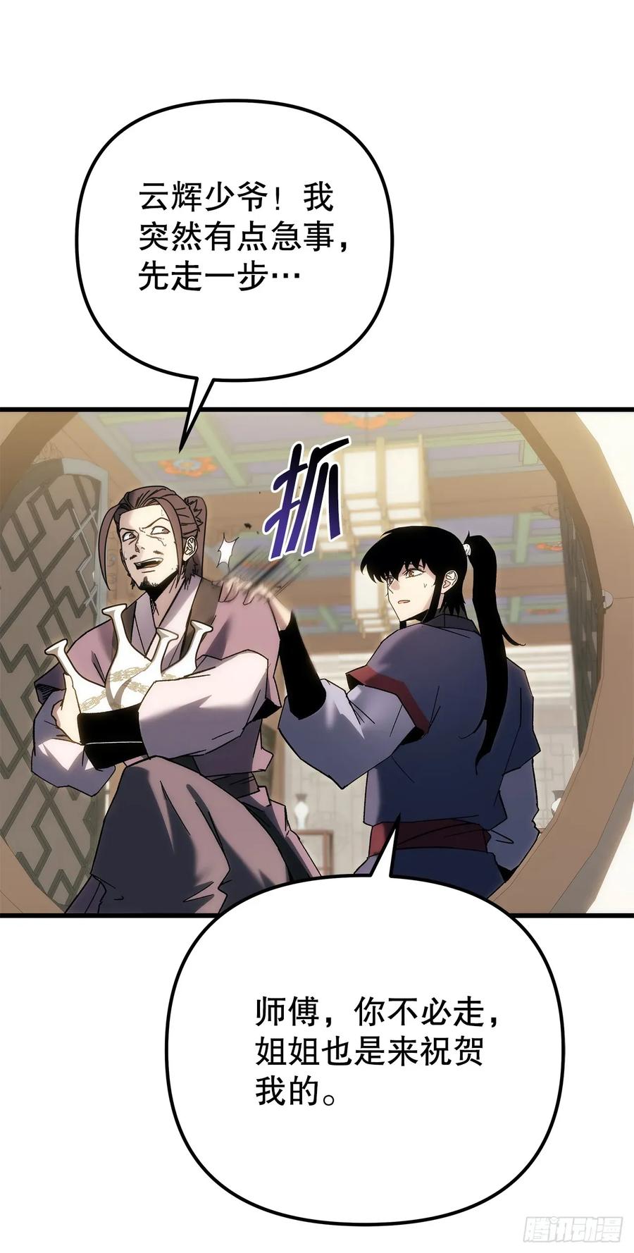 《重生魔神传》35.成为他的剑 第30页