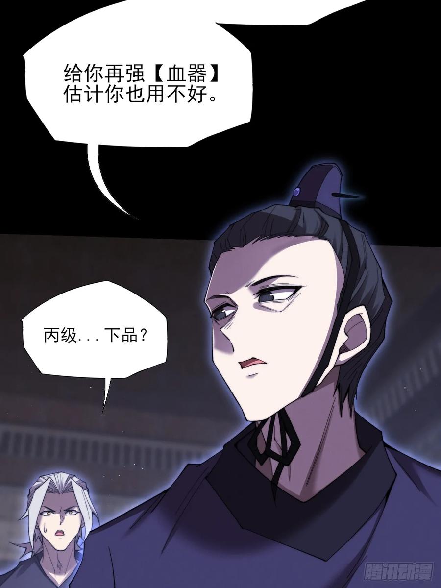 《诡浊仙道》第五十九章 兑换【诡异】 第41页
