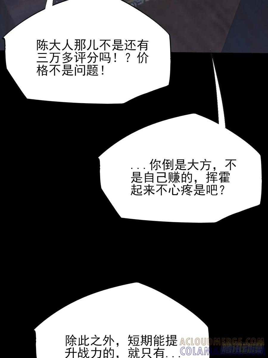 《诡浊仙道》第五十九章 兑换【诡异】 第37页