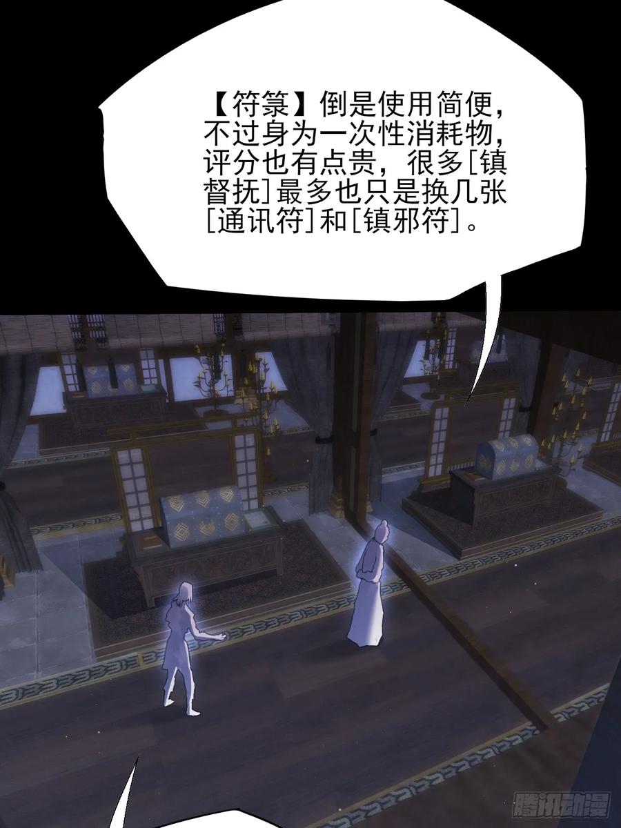 《诡浊仙道》第五十九章 兑换【诡异】 第36页