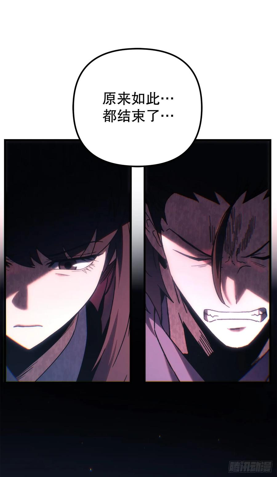 《重生魔神传》36.逆血爆魔功 第86页