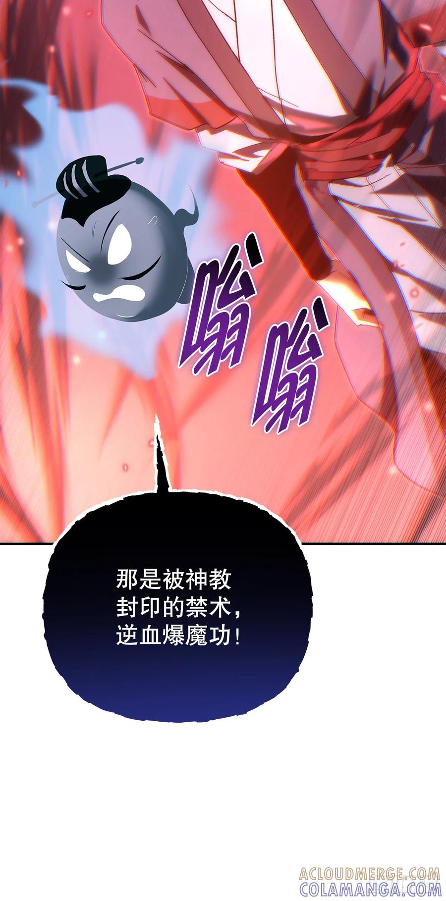 《重生魔神传》36.逆血爆魔功 第94页