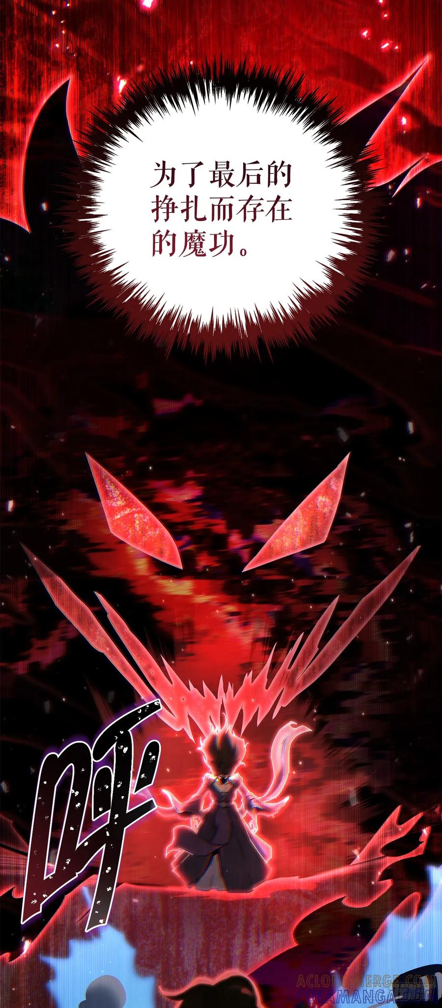 《重生魔神传》36.逆血爆魔功 第97页