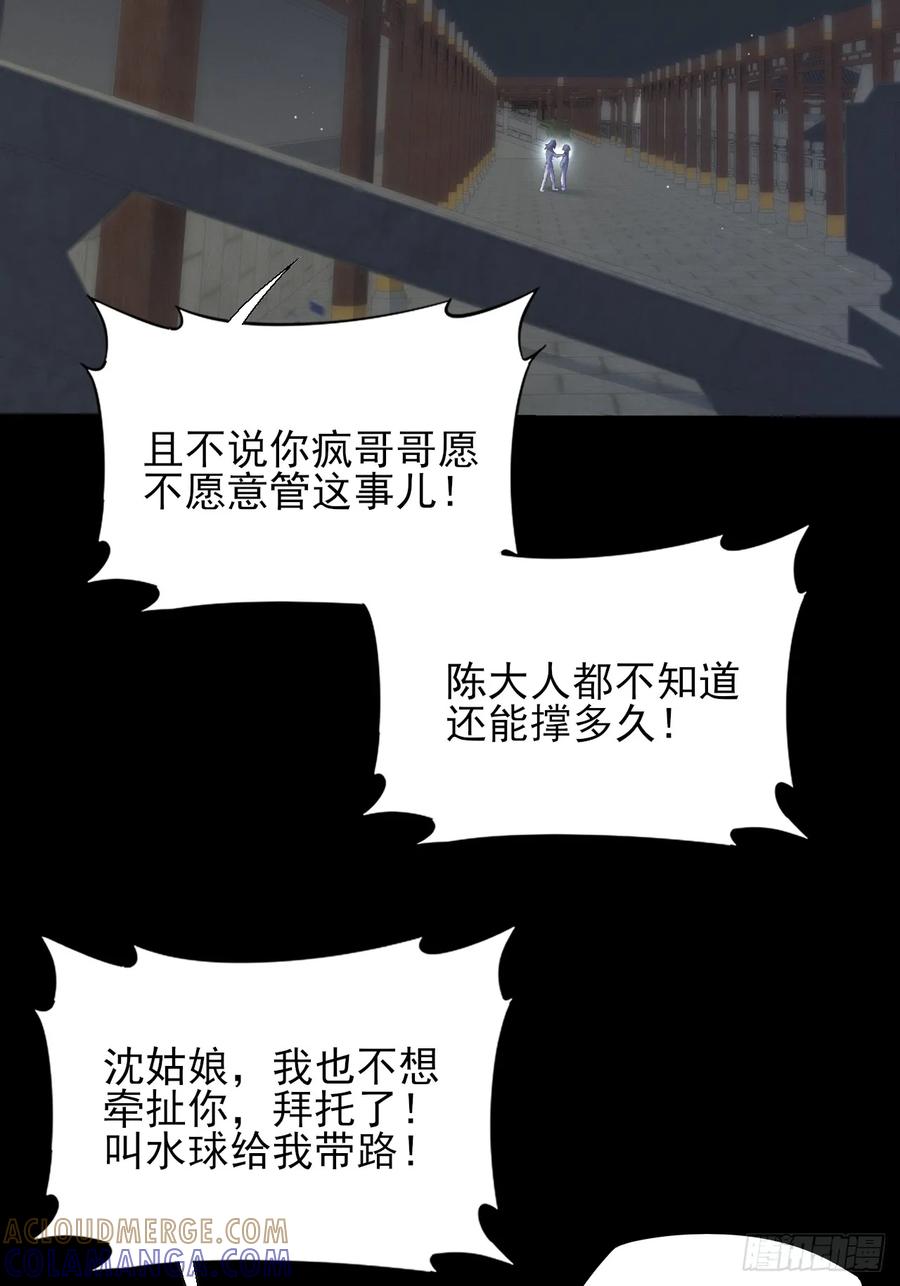 《诡浊仙道》第六十章 地牢 第4页