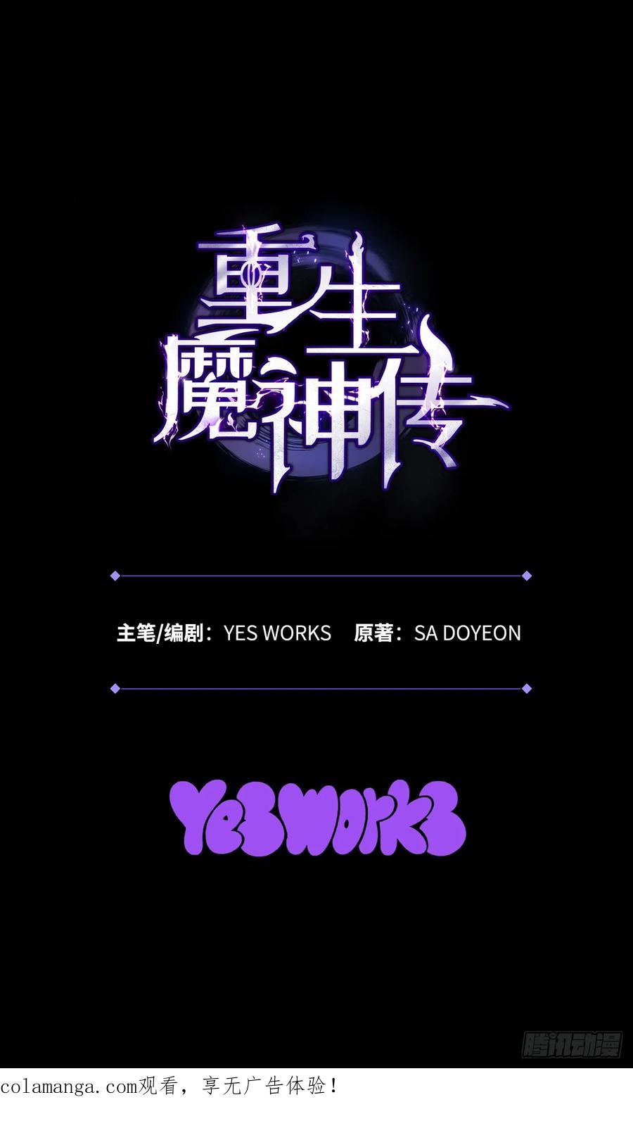 《重生魔神传》36.逆血爆魔功 第99页