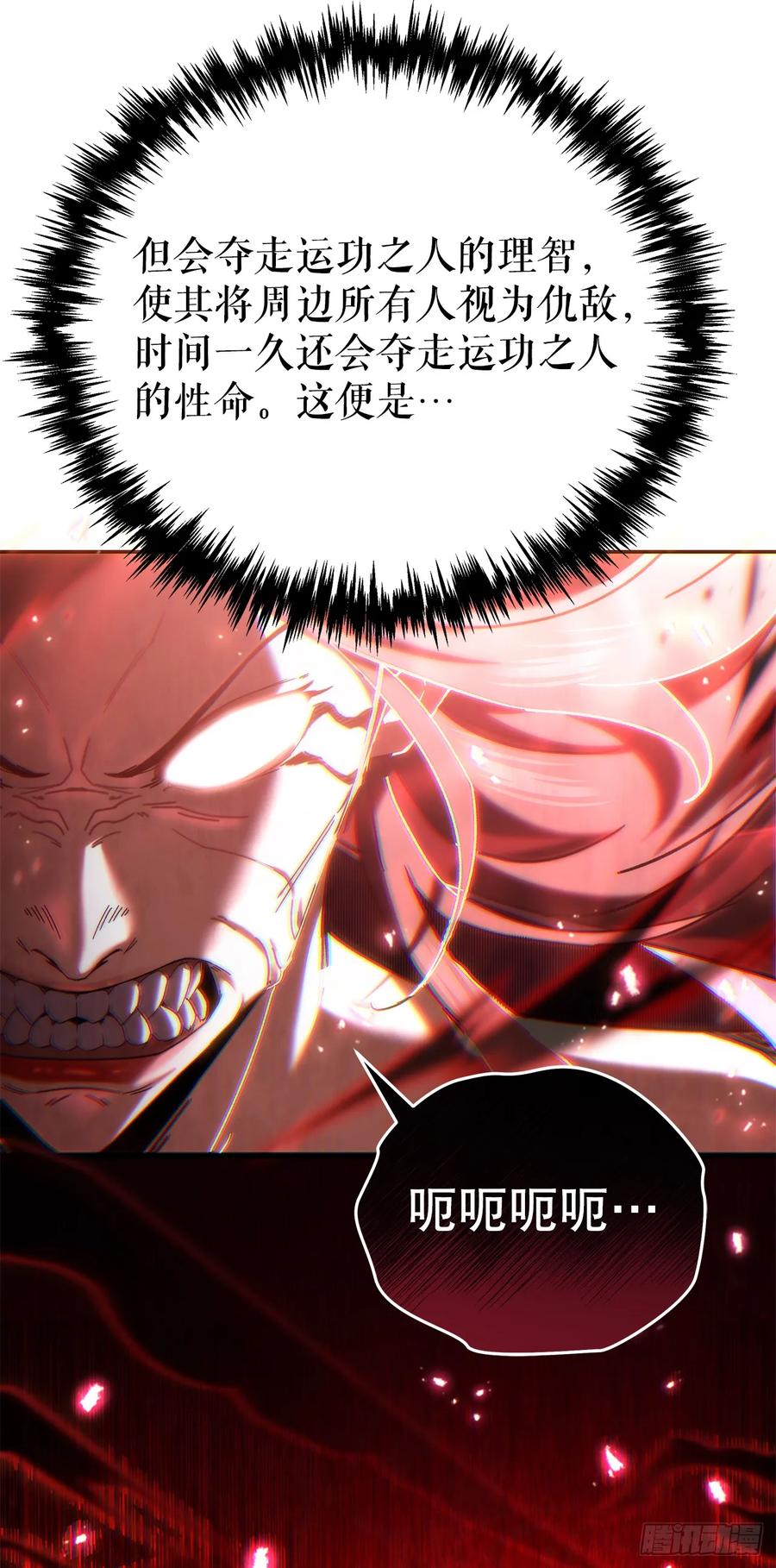 《重生魔神传》36.逆血爆魔功 第96页