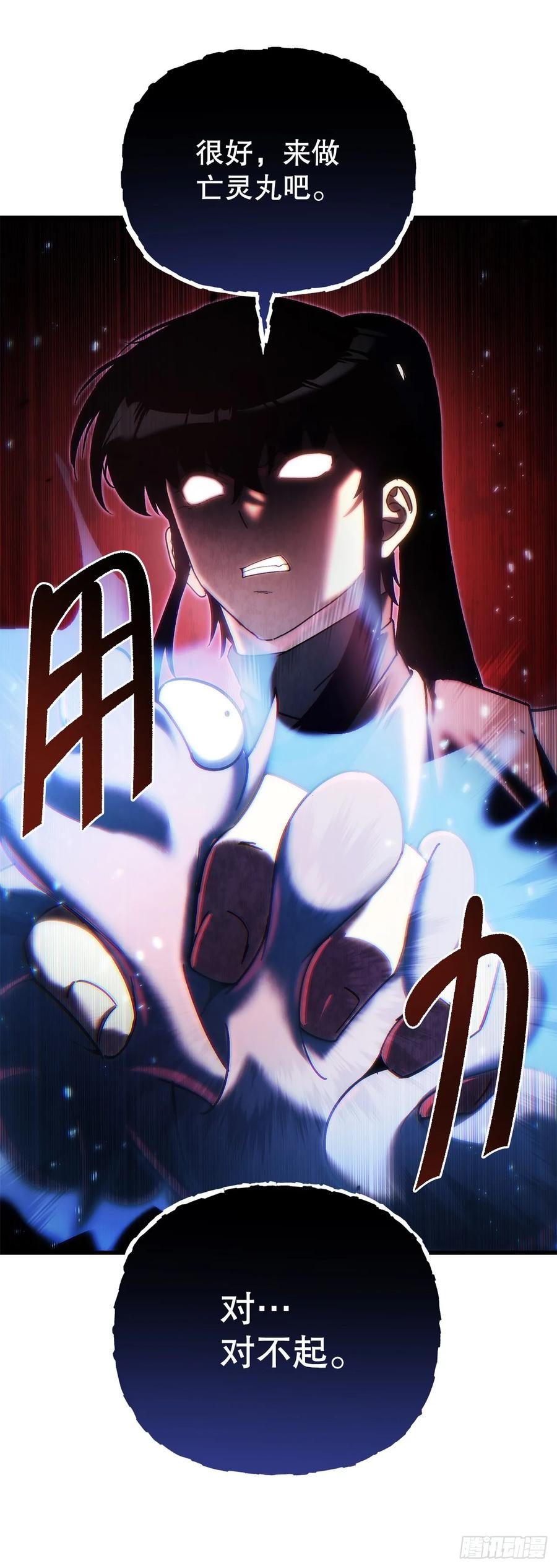 《重生魔神传》37.大义灭亲 第76页