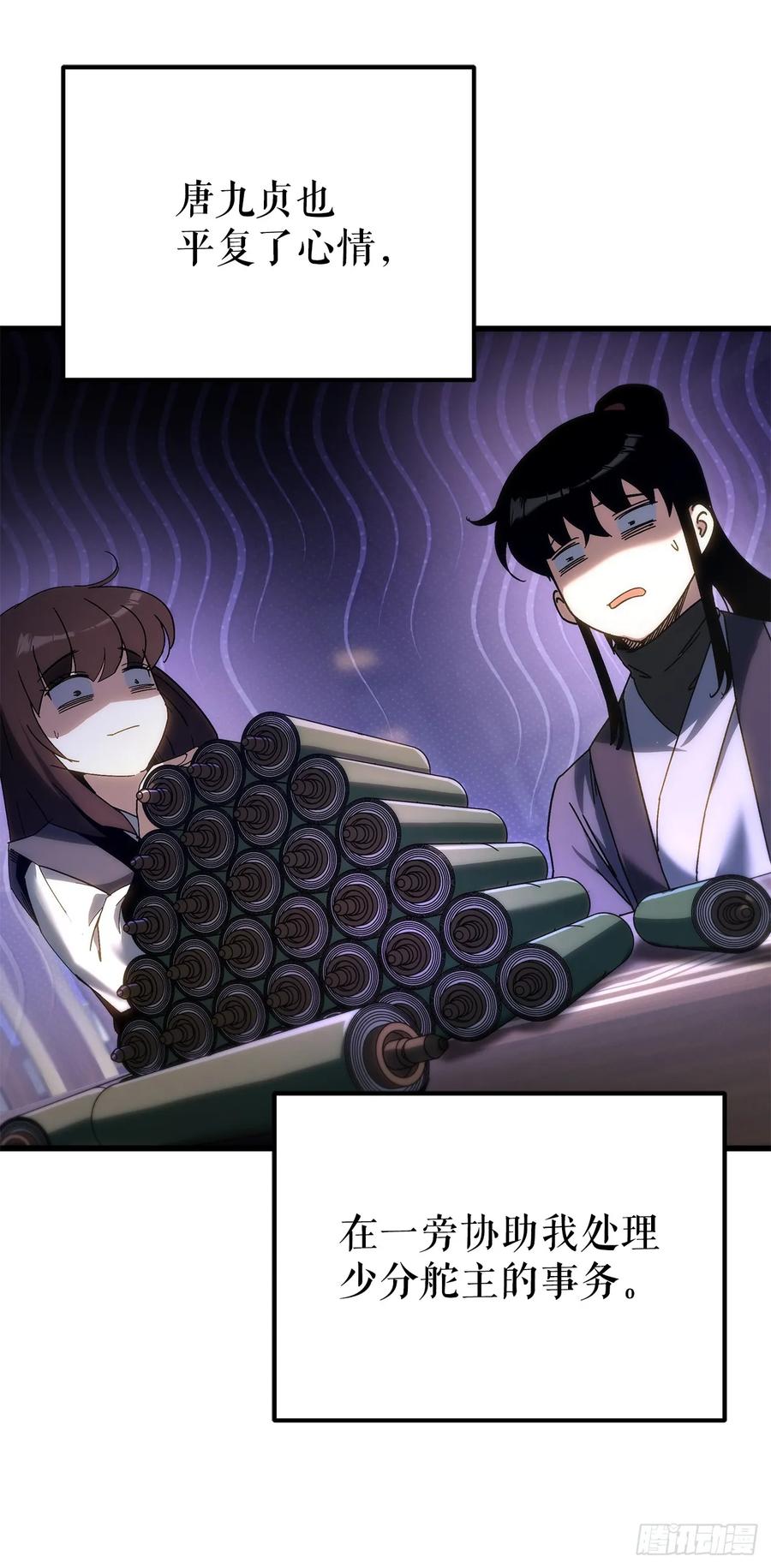 《重生魔神传》37.大义灭亲 第71页