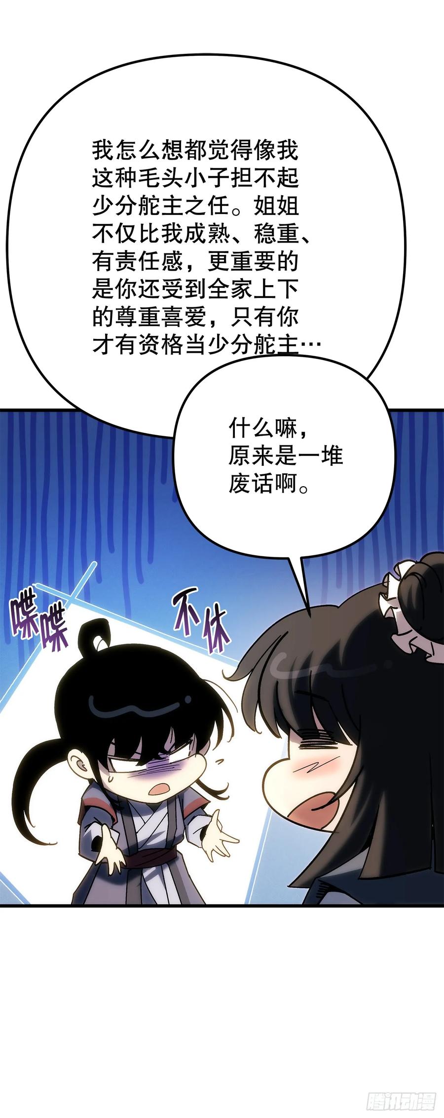 《重生魔神传》37.大义灭亲 第74页