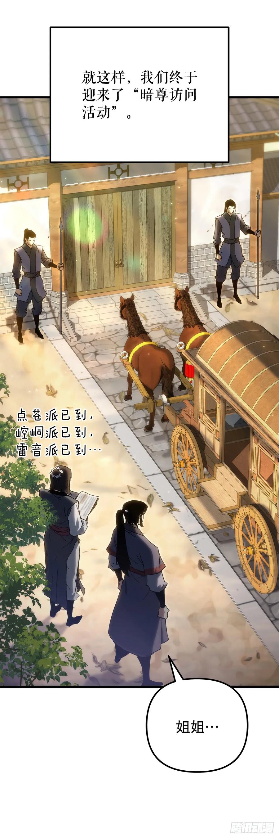 《重生魔神传》37.大义灭亲 第72页