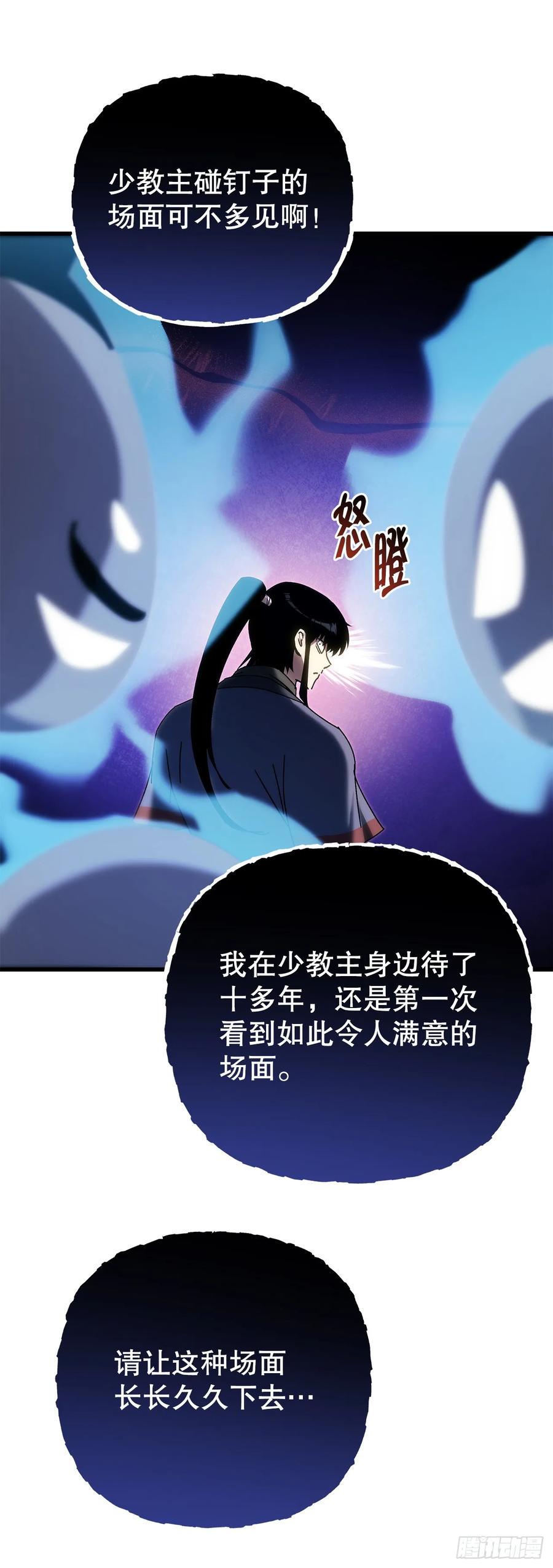 《重生魔神传》37.大义灭亲 第75页