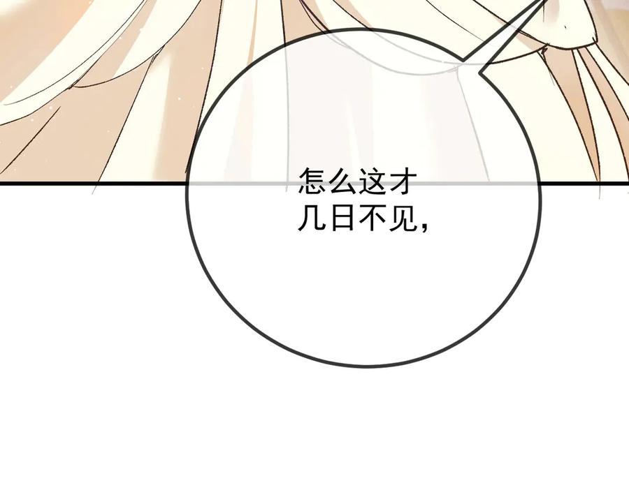 《凯洛斯山的十叶花》第27话 归顺 第99页